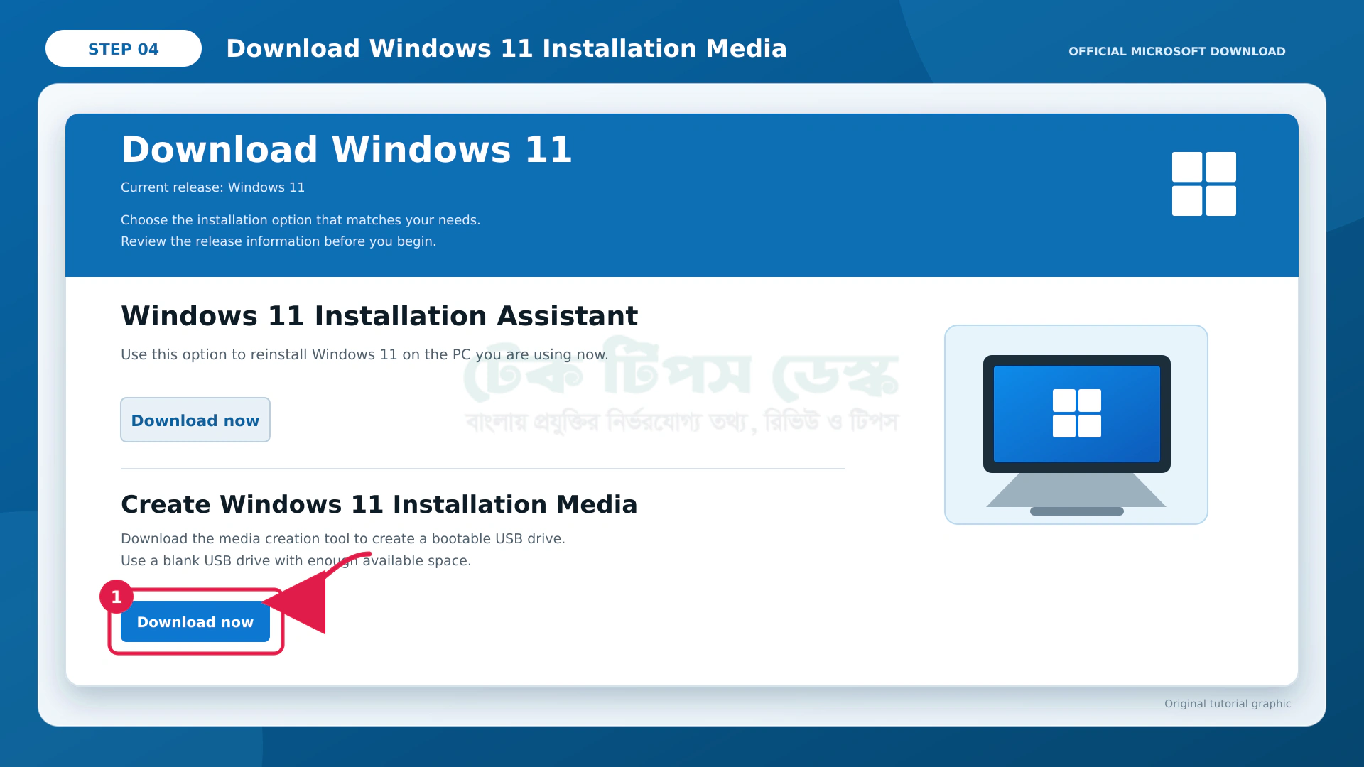 Windows 11 Installation Media ডাউনলোডের অপশন