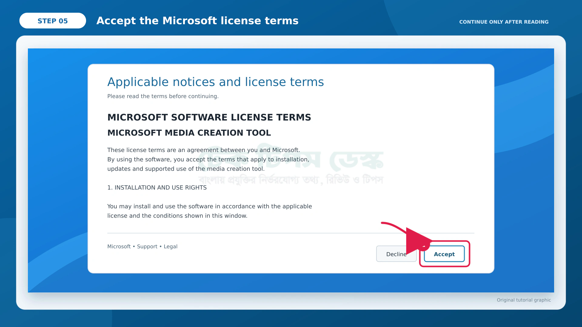 Microsoft Media Creation Tool-এর License Terms গ্রহণ Microsoft Media Creation Tool-এর License Terms গ্রহণ