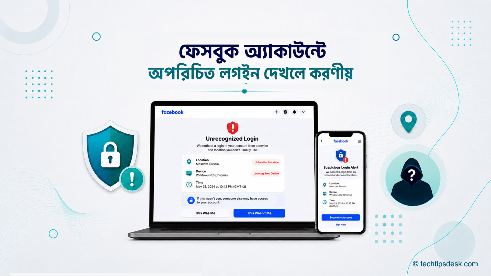 Facebook অ্যাকাউন্টে অপরিচিত লগইন শনাক্ত ও নিরাপত্তা যাচাইয়ের প্রতীকী ছবি