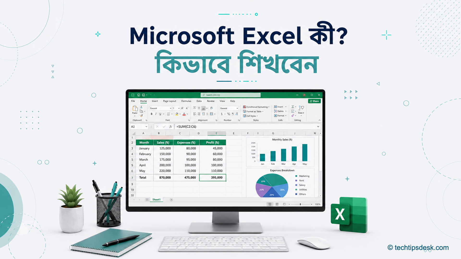 Microsoft Excel কী