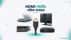 HDMI পোর্টের সঠিক ব্যবহার বোঝাতে ল্যাপটপ, মনিটর, গ্রাফিকস কার্ড ও স্ট্রিমিং যন্ত্রের সংযোগ