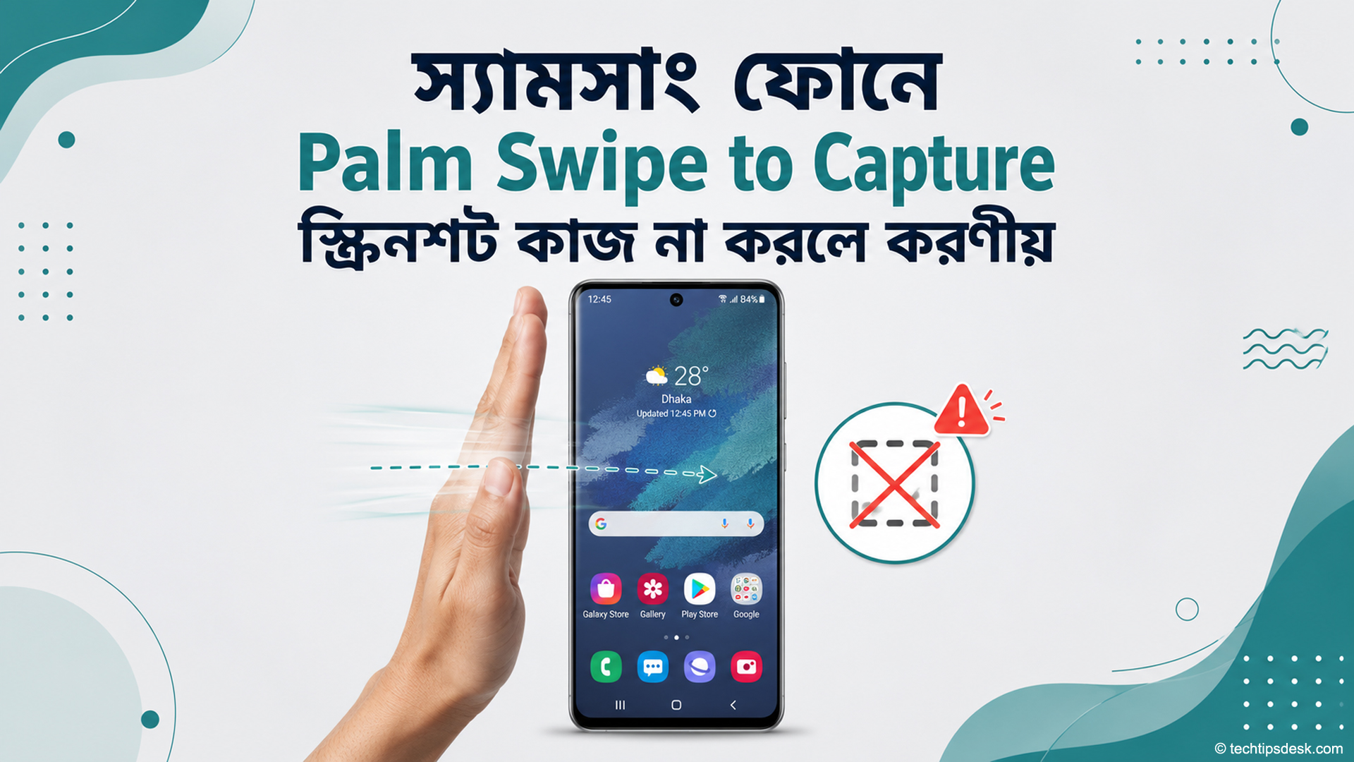 Samsung ফোনে Palm Swipe to Capture
