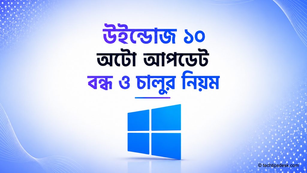 Windows 10 Auto Update