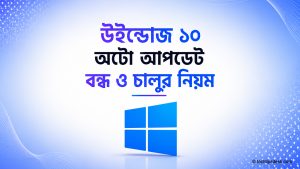 Windows 10 Auto Update
