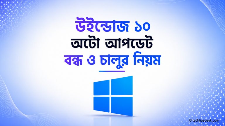 Windows 10 Auto Update
