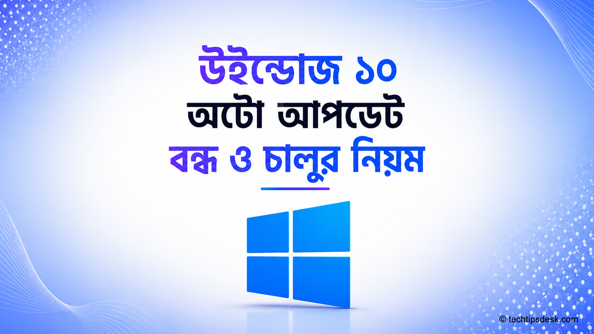 Windows 10 Auto Update