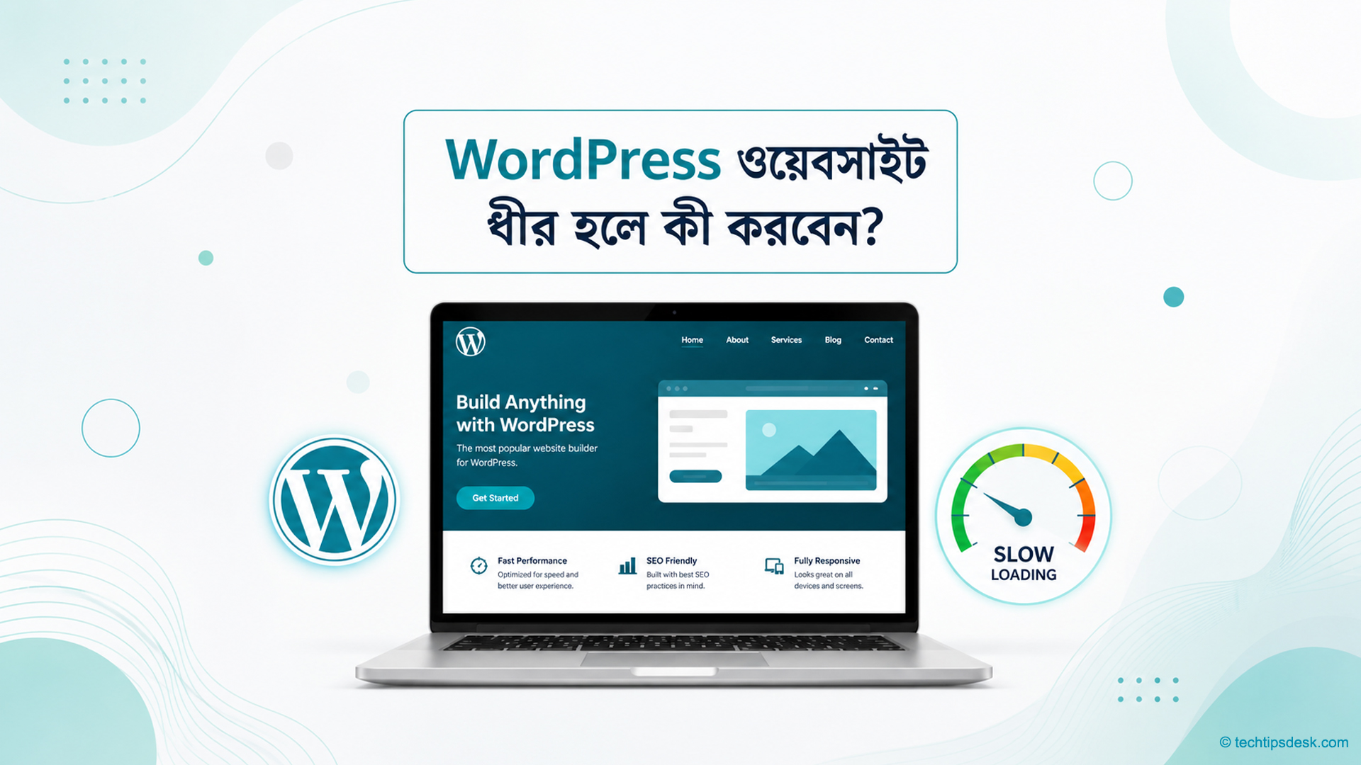 WordPress ওয়েবসাইট ধীর