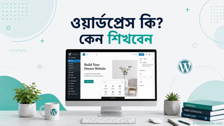 WordPress কী