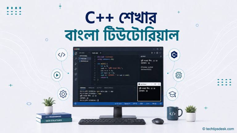 কম্পিউটার পর্দায় C++ কোড লেখা ও চালানোর দৃশ্যসহ C++ শেখার বাংলা টিউটোরিয়াল