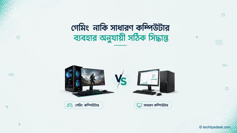gaming pc vs normal pc