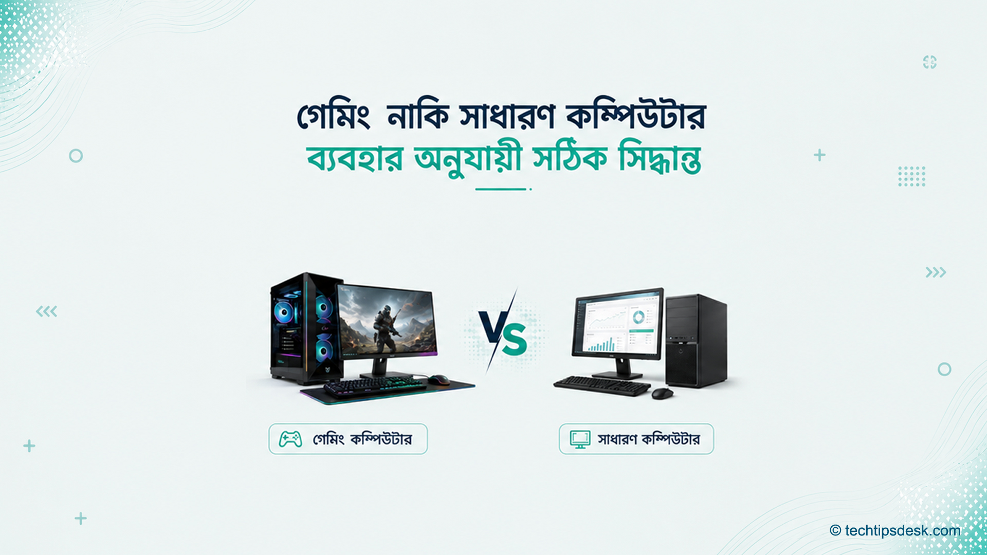 gaming pc vs normal pc