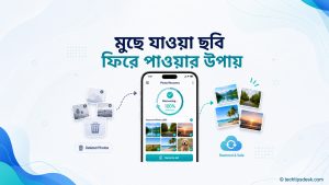 স্মার্টফোনে মুছে যাওয়া ছবি পুনরুদ্ধারের প্রতীকী প্রক্রিয়া