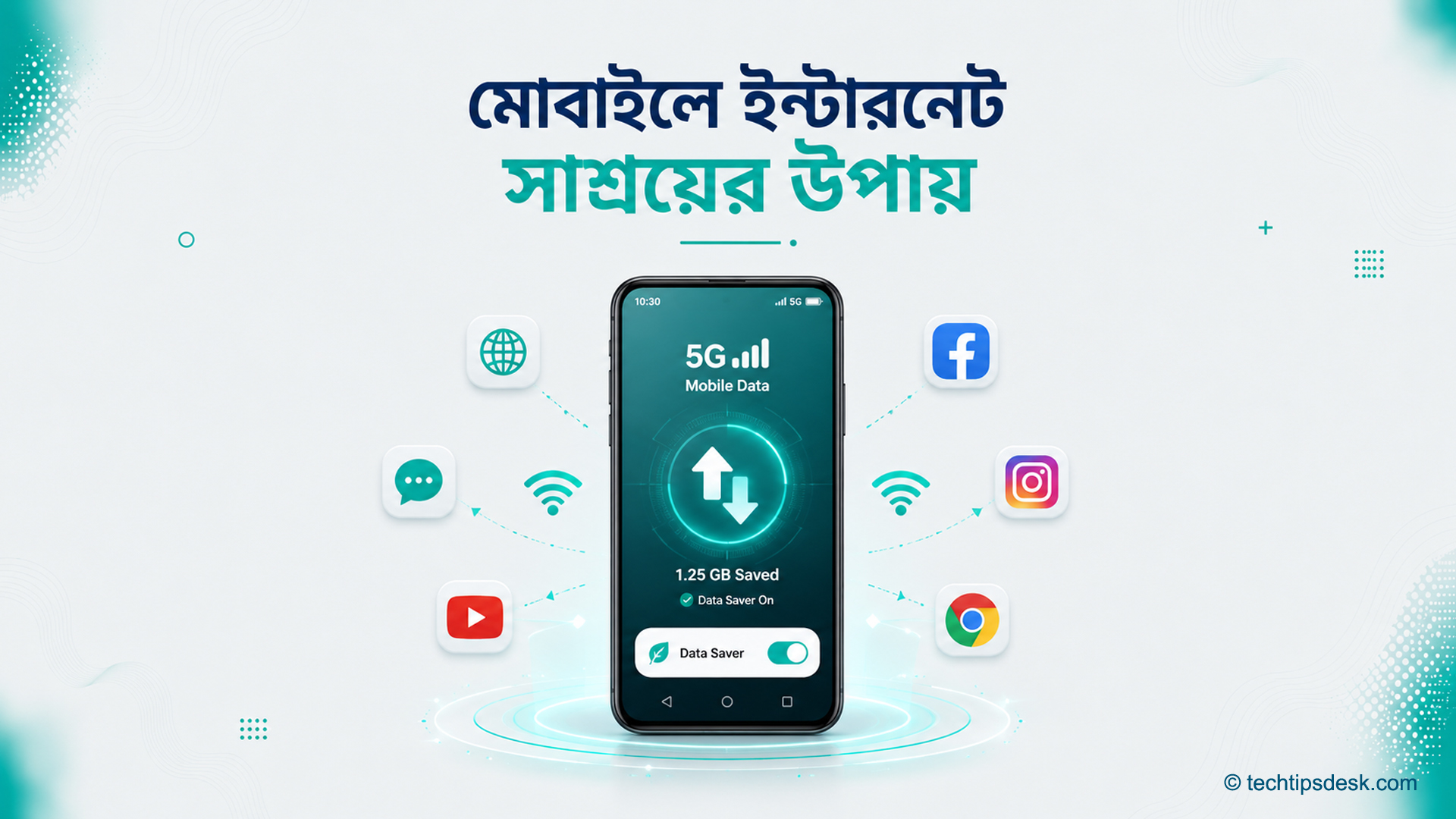 মোবাইলে ইন্টারনেট সাশ্রয়ের ১০ কার্যকর উপায়