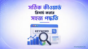 কীওয়ার্ড রিসার্চ