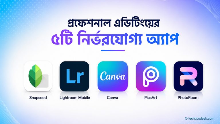 ফ্রি ফটো এডিটিং অ্যাপ