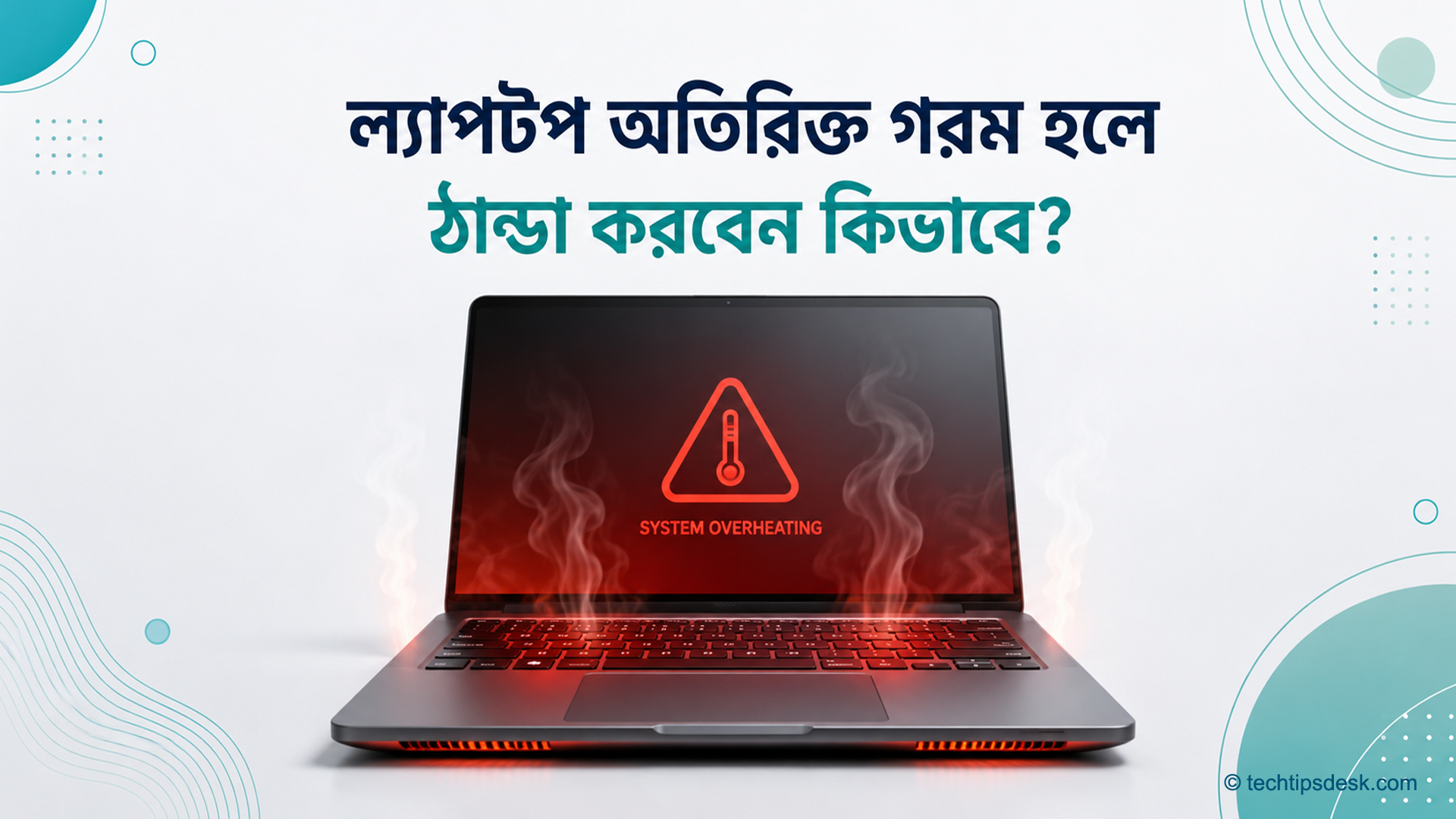 প্রতীকী চিত্র : সত্যিকারের কোন ল্যাপটপের স্ক্রিনশট নয়।