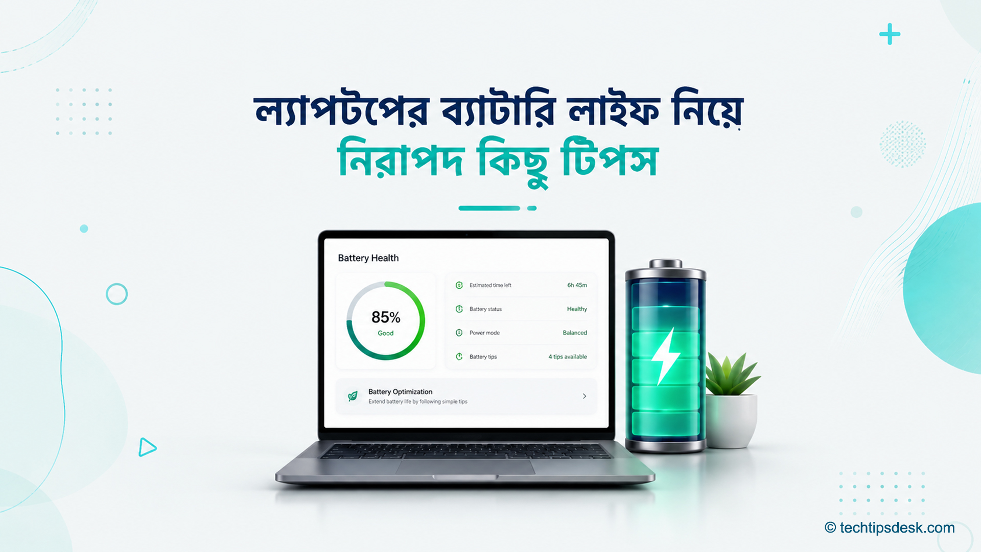 ল্যাপটপের ব্যাটারি লাইফ