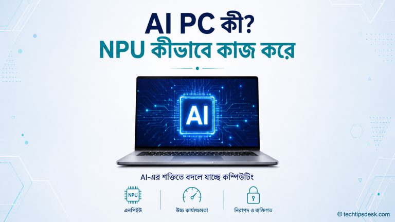 AI PC ও NPU-এর কার্যপ্রণালী বোঝাতে AI চিপসহ একটি আধুনিক ল্যাপটপ