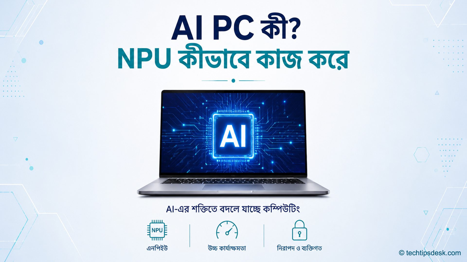 AI PC ও NPU-এর কার্যপ্রণালী বোঝাতে AI চিপসহ একটি আধুনিক ল্যাপটপ