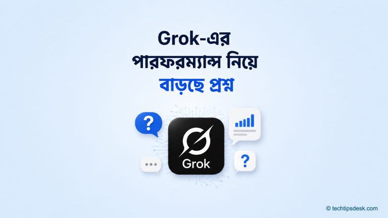 Grok-এর লোগো ও প্রশ্নচিহ্নসহ পারফরম্যান্স নিয়ে তৈরি ফিচার ছবি