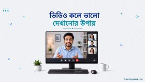 কম্পিউটার মনিটরে সহকর্মীদের সঙ্গে ভিডিও কলে কথা বলছেন একজন ব্যক্তি