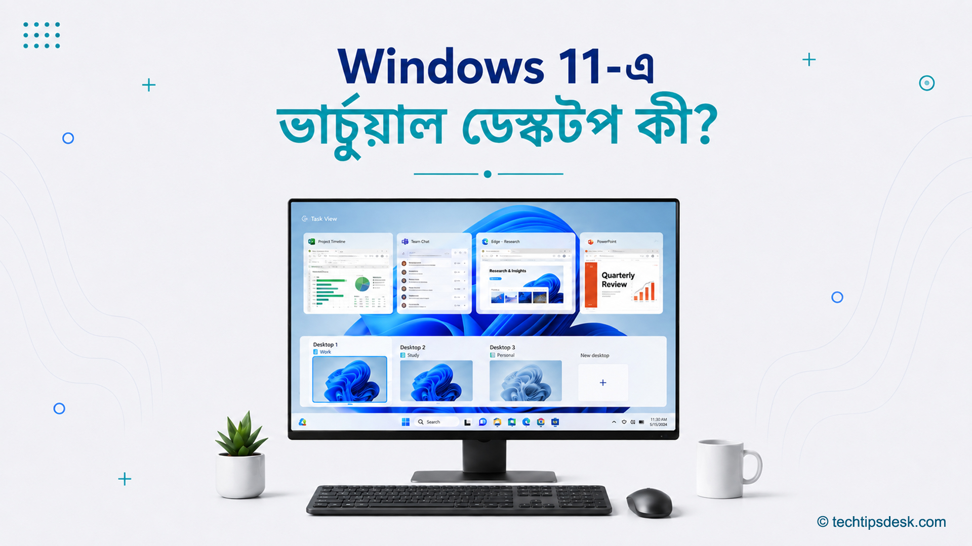 Windows 11-এর Task View-তে একাধিক ভার্চুয়াল ডেস্কটপ দেখানো কম্পিউটার
